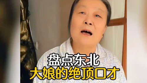 搞笑东北话视频