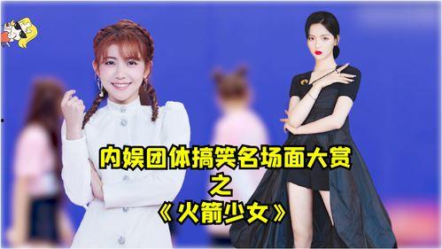 搞笑火箭少女,笑点满满，青春无敌